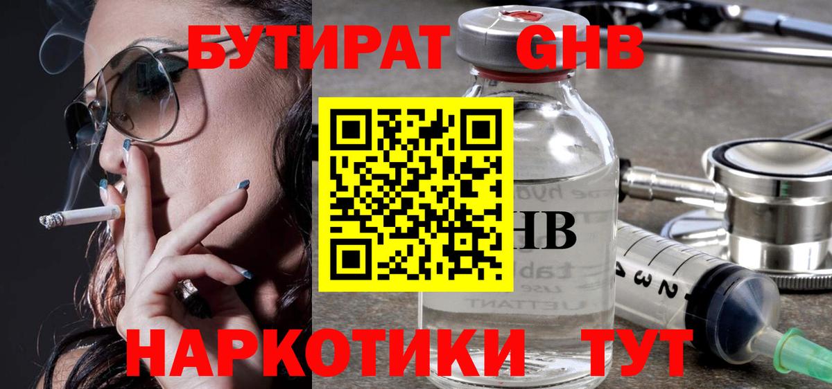 Бутират буратино Кулебаки