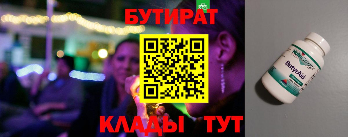 Кулебаки  Бутират BDO  Бутират  Вход с VPN 