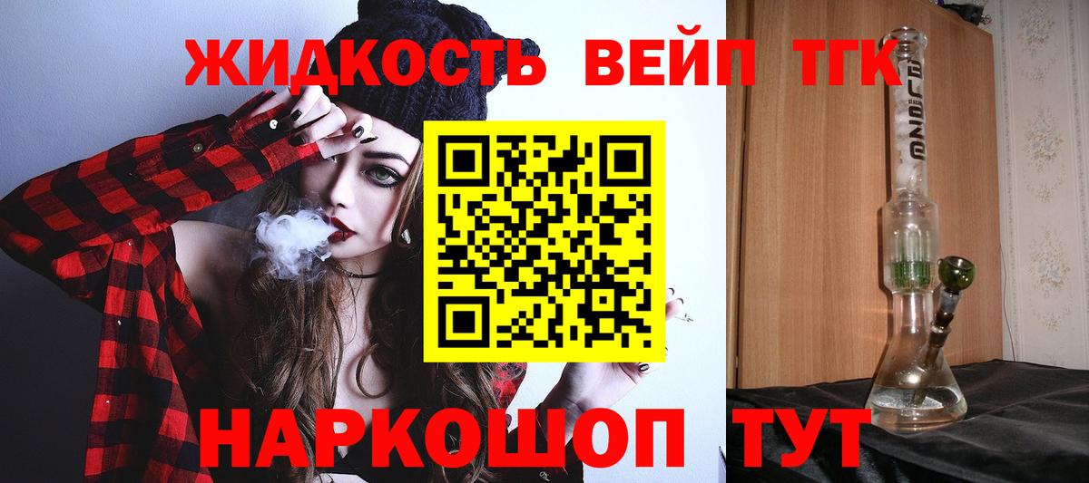 ТГК вейп с тгк  Вход с VPN  закладка  Кулебаки 