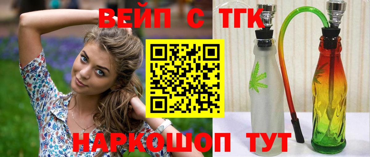 Дистиллят ТГК вейп с тгк Кулебаки